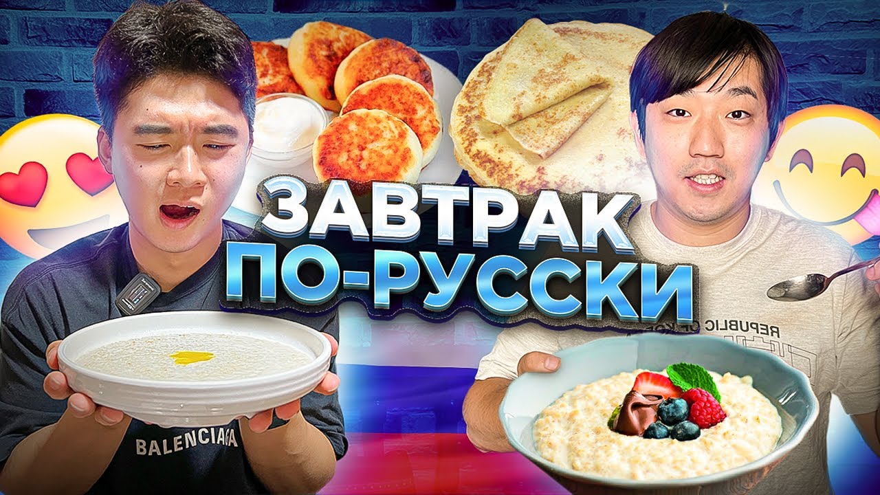 🥰КОРЕЙСКИЙ СОЛДАТ ВПЕРВЫЕ ПРОБУЕТ МАННУЮ И ОВСЯНУЮ КАШИ, СОЧНИКИ, СЫРНИКИ,БЛИНЫ/НИКОЛАЙ ПО-КОРЕЙСКИ