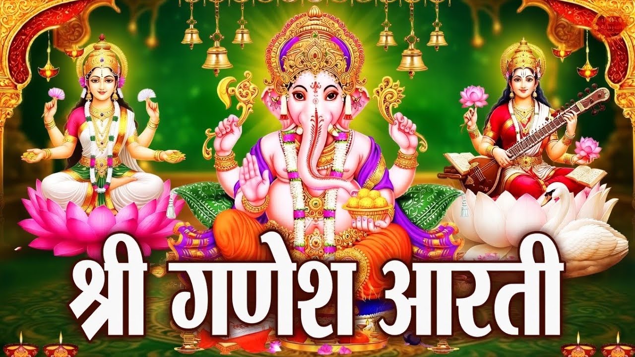 गणेश जी की आरती | Ganesh Ji Ki Aarti | जय गणेश जय गणेश देवा | Jai Ganesh Jai Ganesh Deva | 2026