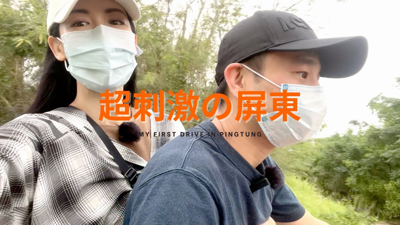 【台湾旅行】屏東墾丁刺激的な旅／恋愛必勝勝地！ 墾丁民宿開箱