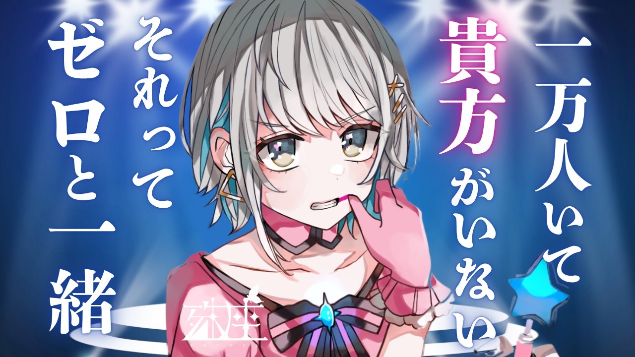 【男性向けシチュボ/ヤンデレ】国民的アイドルの彼女が自分との時間をつくるためにアイドル引退したCV殊座【男性向けシチュエーションボイス】