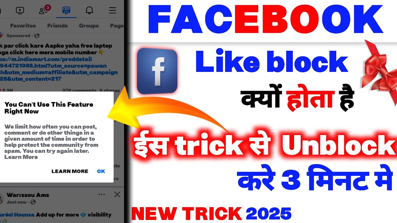 Facebook Like Block Ko Unblock Kaise Kare 2025 | How To Unlock Facebook Like  | Fb Like Block 2025