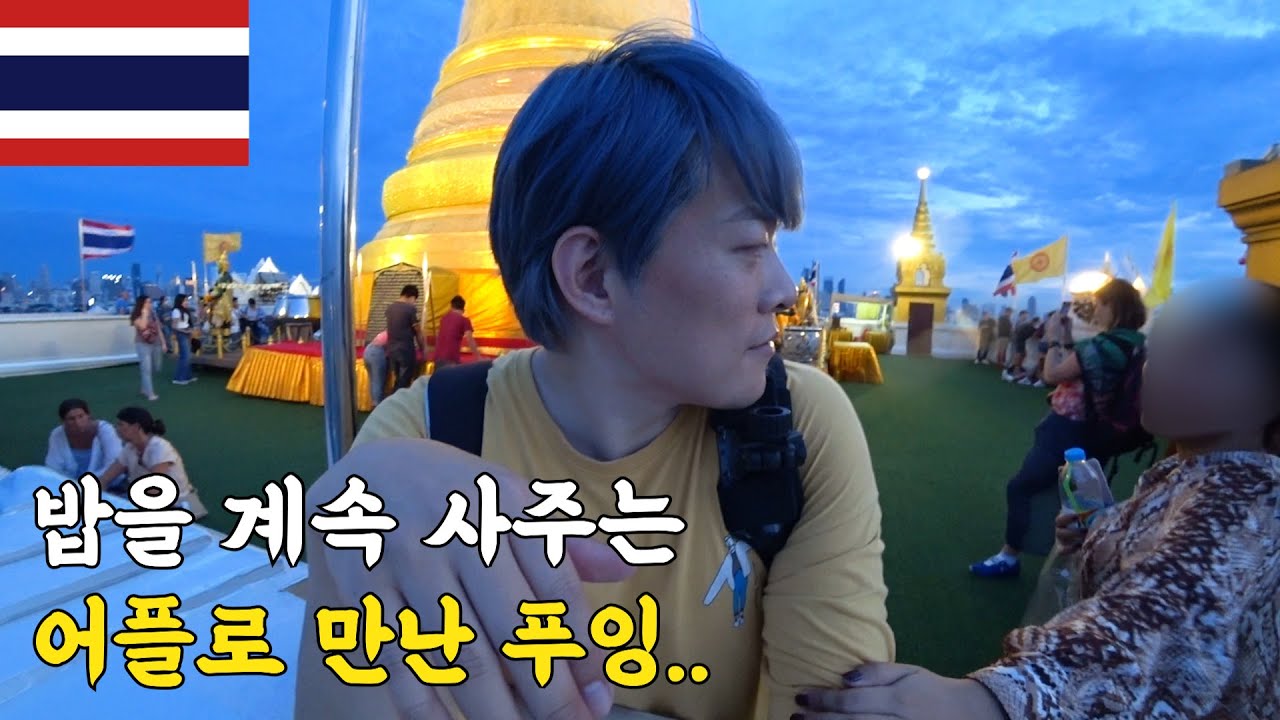 푸잉이 결제할 때, 뒷짐지고 컵쿤캅만 외쳤습니다 / 태국 방콕