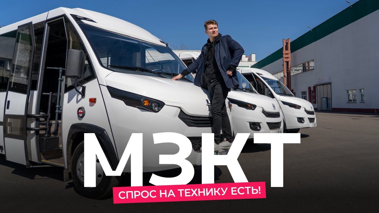 Автобусы на МЗКТ: от итальянской &laquo;тележки&raquo; к полному циклу производства.
