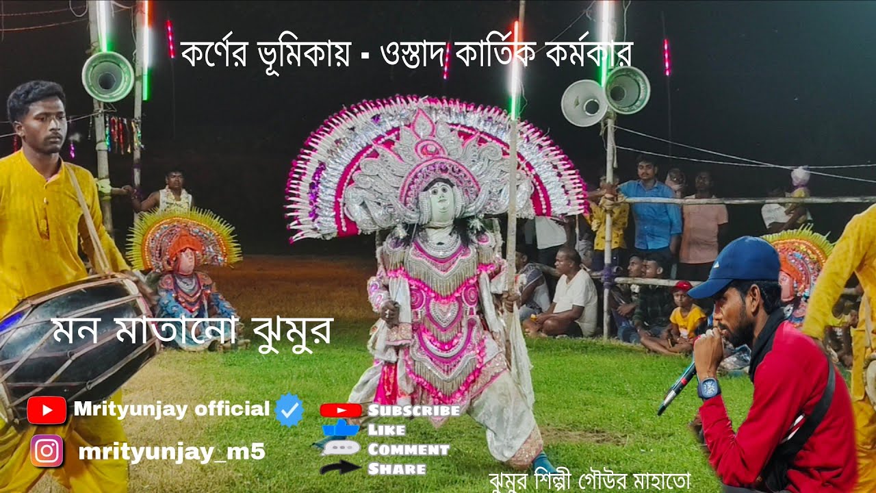 Kartik karmakar karna nach | পুঞ্চা গ্রামে দারুন নাচ দেখালেন ওস্তাদ কার্তিক কর্মকার 👍