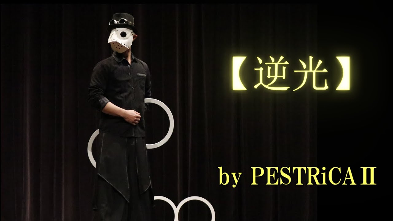 【逆光】Eightring Performance /エイトリング by PESTRiCAⅡ