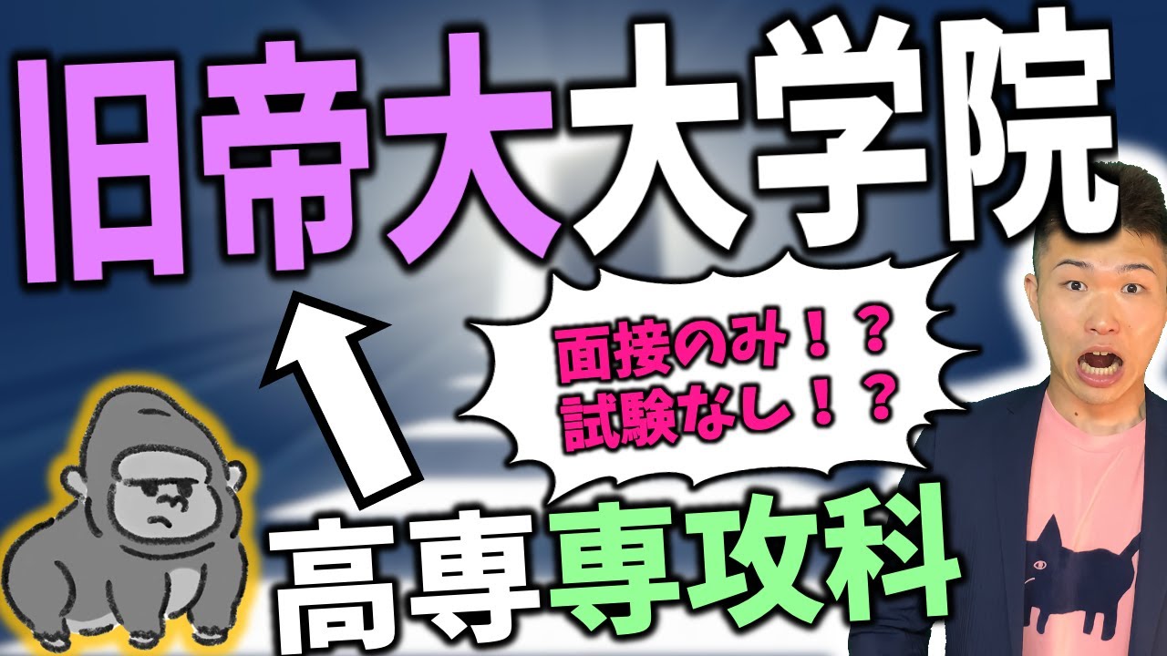 面接だけでエリート大学院進学 高専 専攻科の威力💥 ||  #高専 #高専受験 #高専生