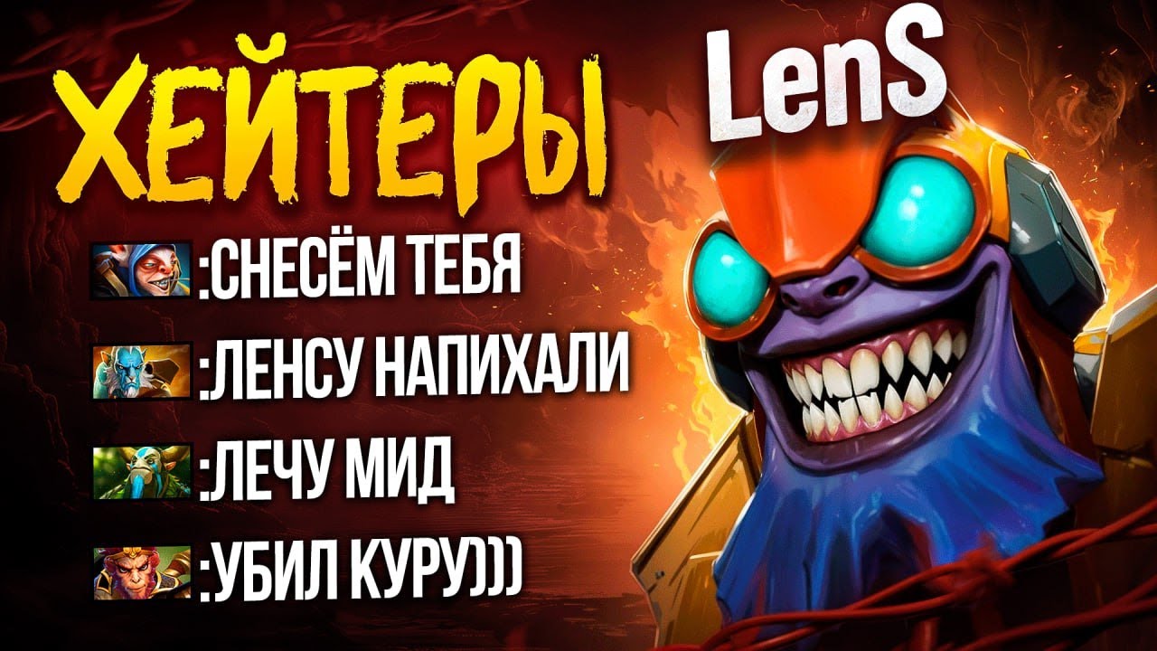 ОНИ ДУМАЛИ СНЕСУТ.. но у него 6000 МАТЧЕЙ на ТИНКЕРЕ))) Lens Dota 2