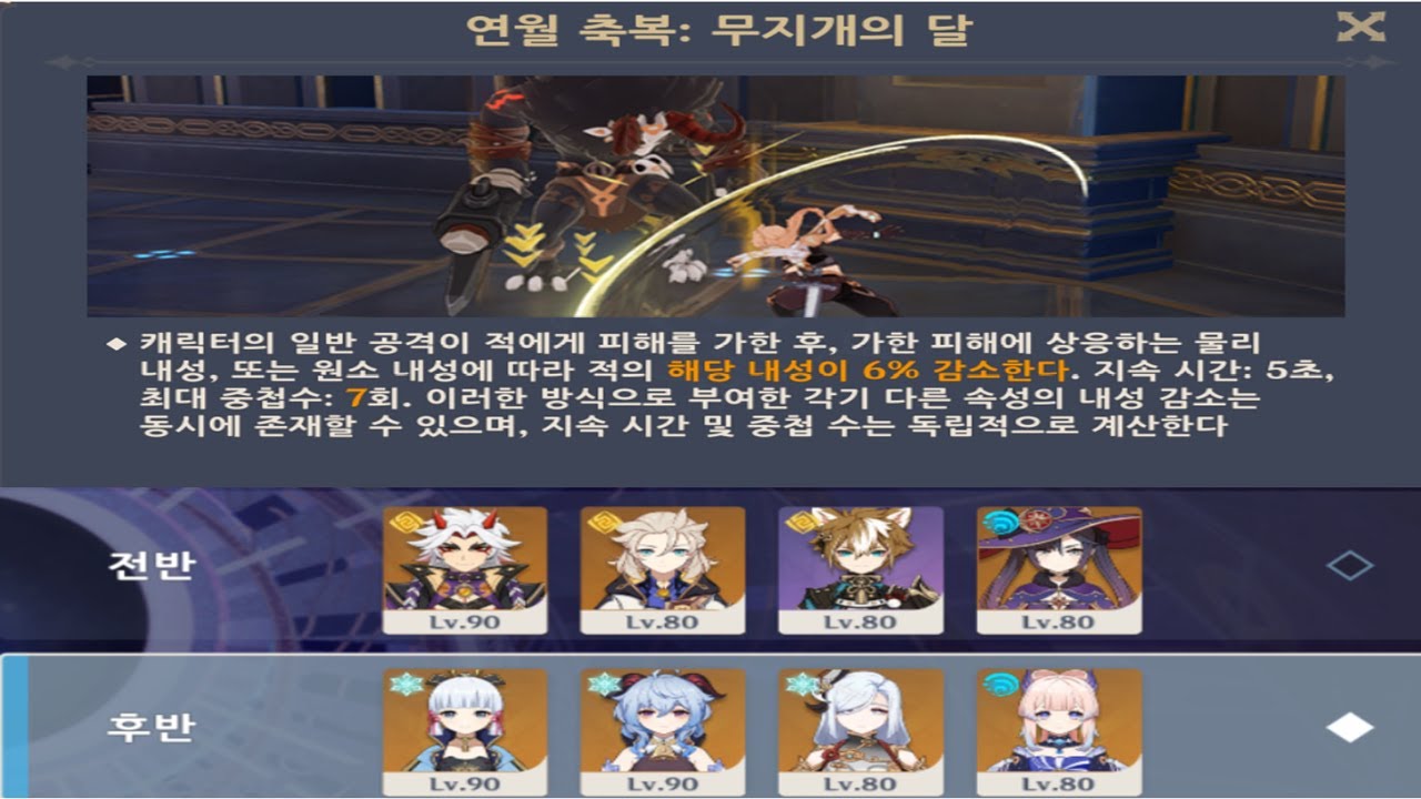 [원신][2022.05.10] 2022년 5월 상반기 나선비경(2.6) 12층 9별(이알고모, 아감신코)