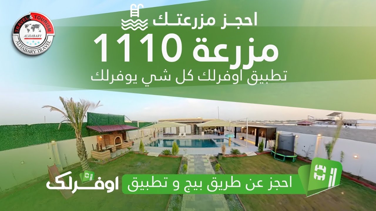 مزرعة 1110 -بلد