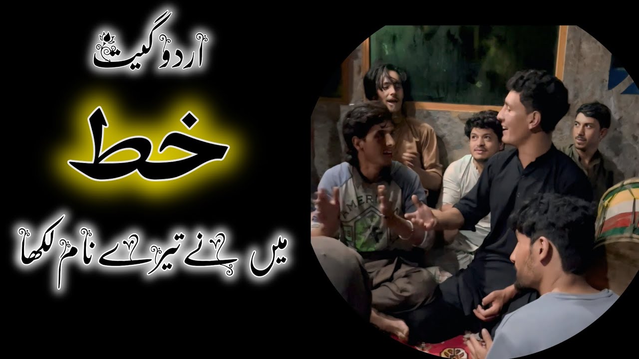 خط میں نے تیرے نام لکھا | New Urdu song 