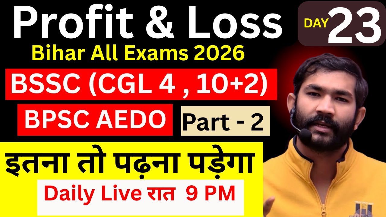 Profit & Loss -2 !लाभ & हानि ! Bihar Exams 2026 DAY-23! #bssccgl4 #bihardaroga #bssccgl4 #bssc #bpsc