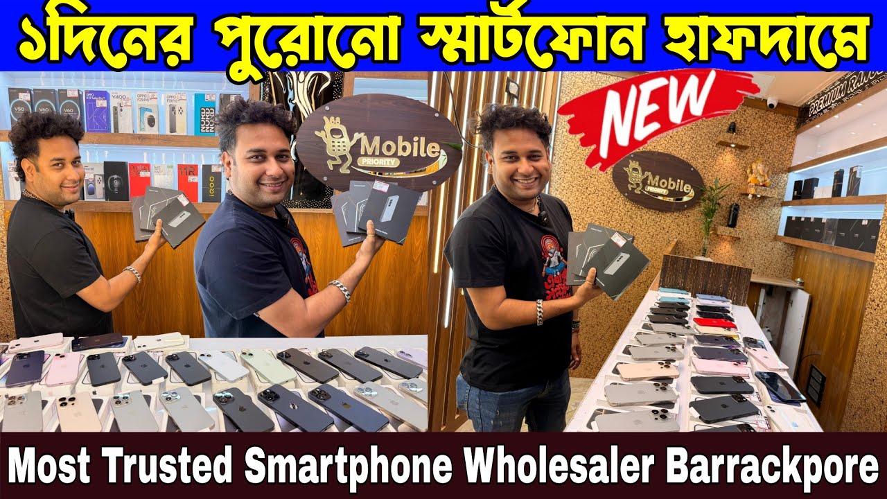 ১ দিনের পুরোনো স্মার্টফোন হাফদামে | Best Truested iPhone & Smartphone Seller in Bengal