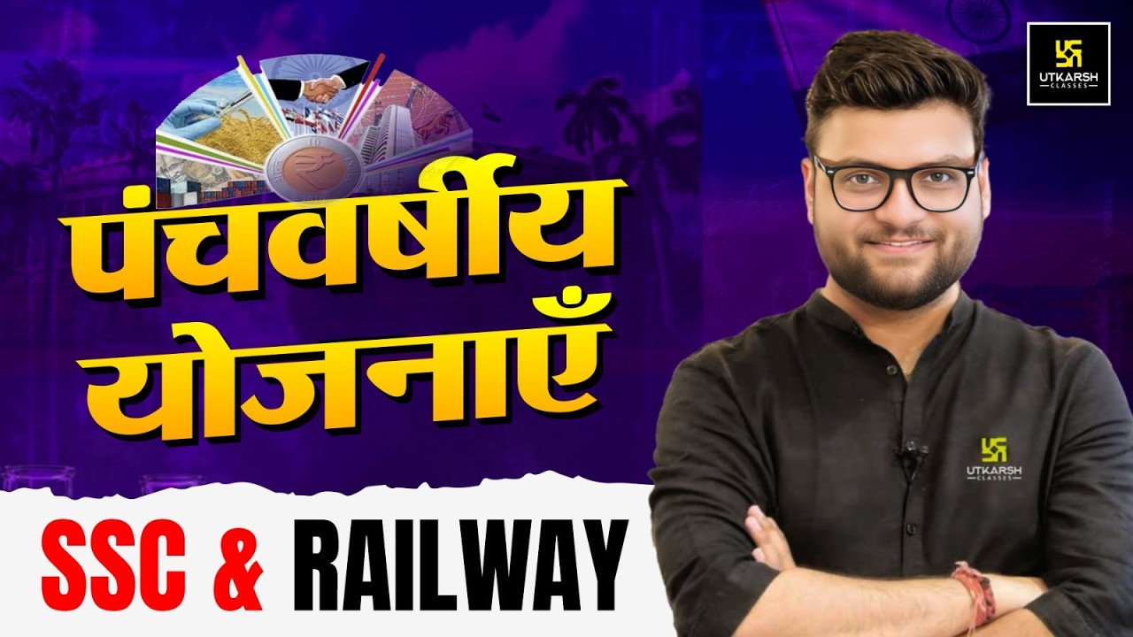 पंचवर्षीय योजना (Five Year Plan) | SSC & Railway Exams | Static GK Kumar Gaurav Sir