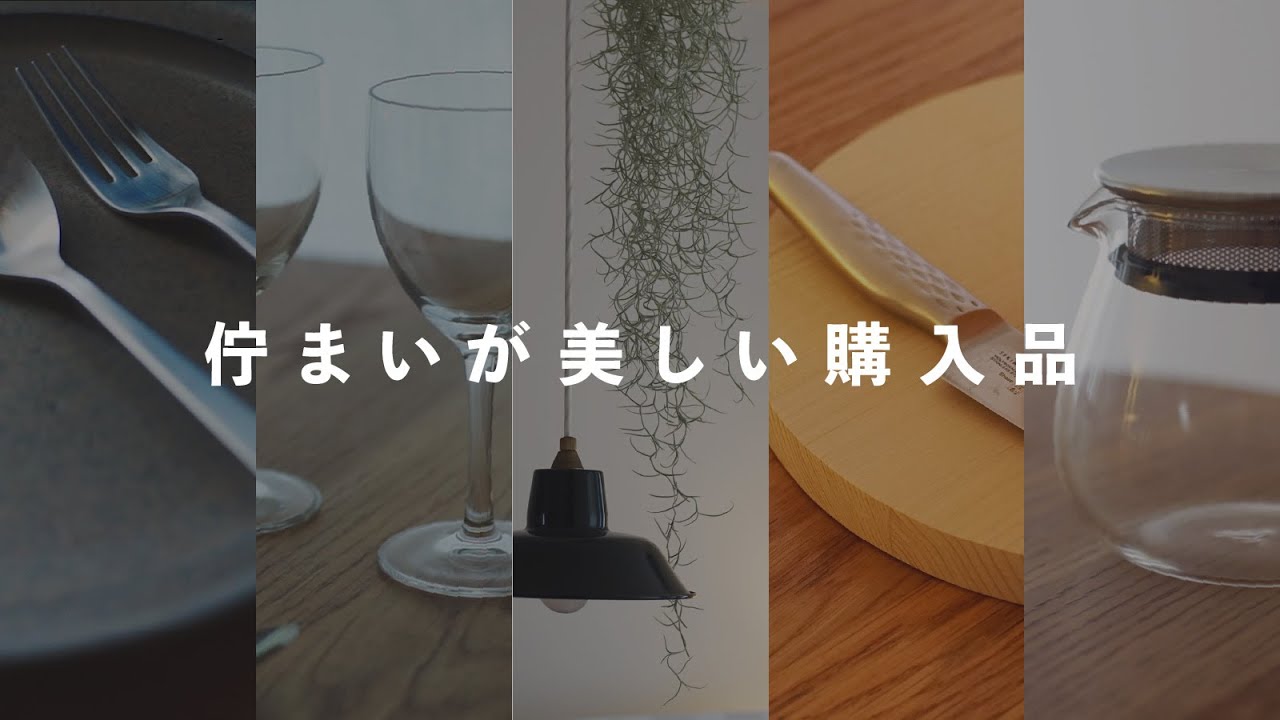 SUB｜デザインで購入した暮らしの道具 5点【1R2人暮らしのシンプルライフ】