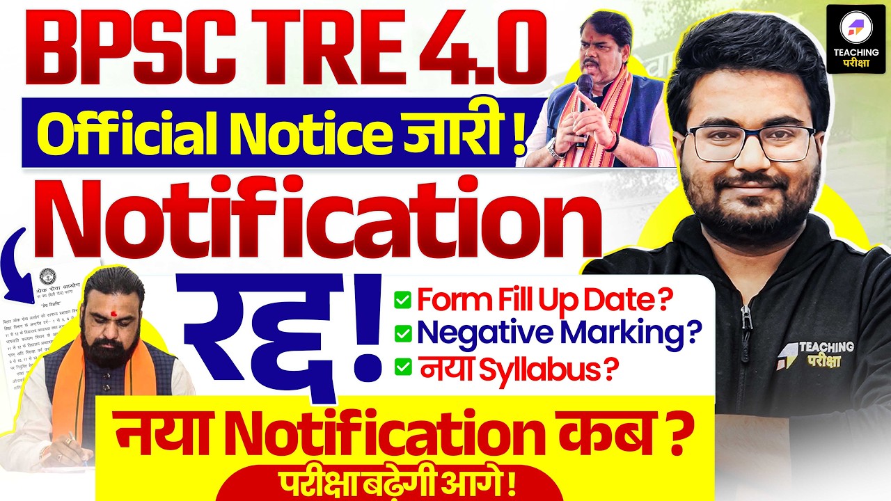 BPSC TRE 4 Notification Cancelled | BPSC TRE 4.0 Latest News | New Exam Date, Form Fill Up, Syllabus