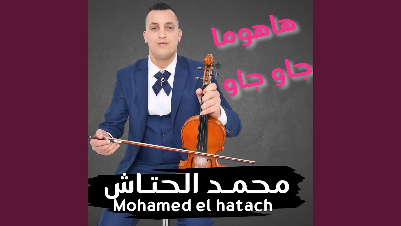 هاهوما جاو جاو