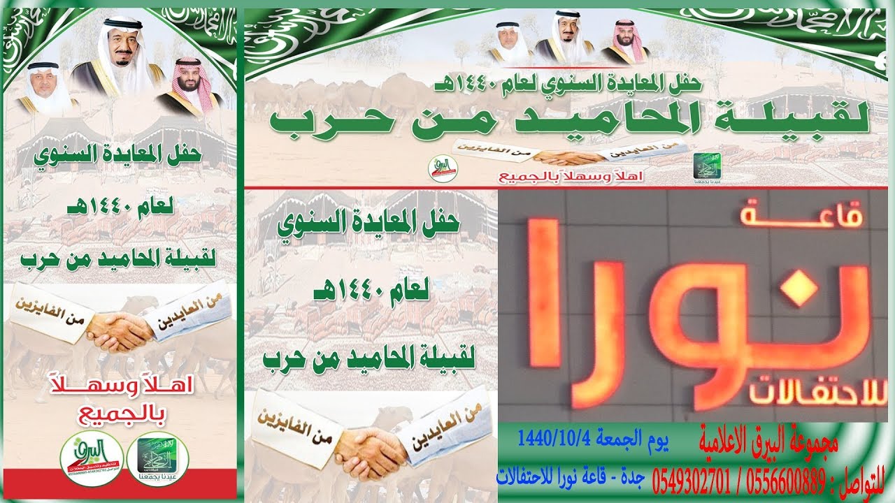 حفل معايدة قبيلة المحاميد من حرب لعام ١٤٤٠هـ