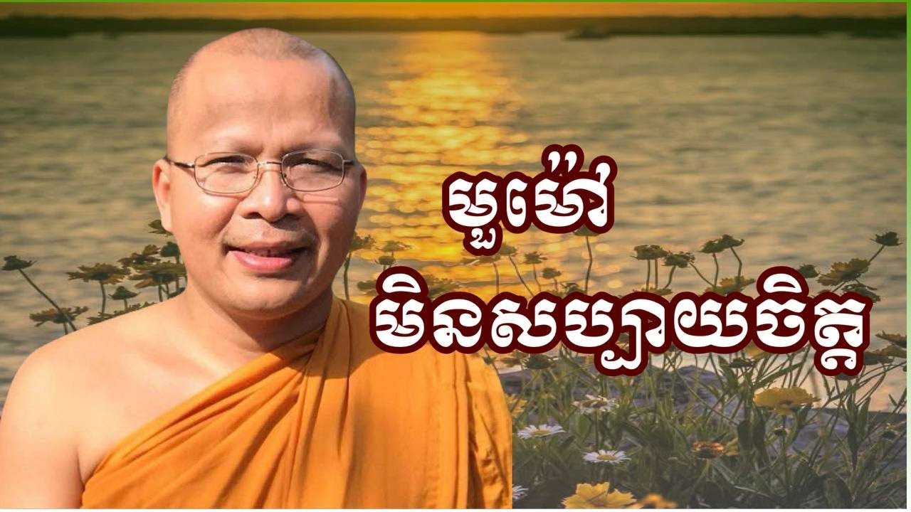 ម្ចាស់គ្រូ គូ​ សុភាព​​ -​ មួម៉ៅ​មិនសប្បាយចិត្ត​ | Kou Sopheap