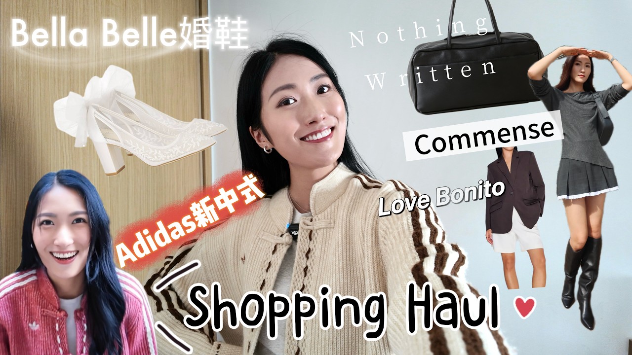 【秋冬購物分享🛍️ 】 Adidas 新中式唐裝開箱｜Bella Bella夢幻婚鞋👢超顯瘦長boots😍Zara 平替服裝品牌?小資女大愛nothing written 手袋
