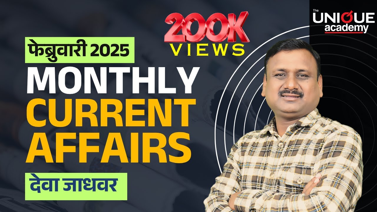 MPSC 2025 | MONTHLY CURRENT AFFAIRS | February 2025 | Deva Jadhavar