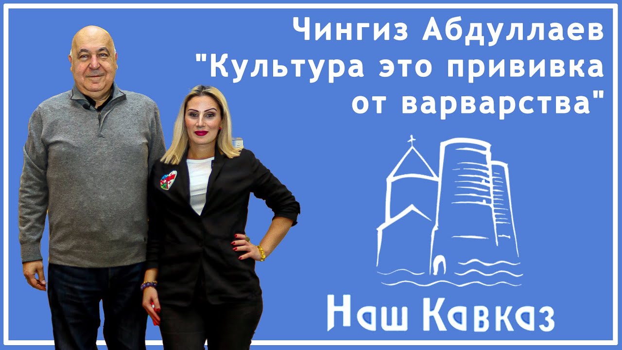 Чингиз Абдуллаев 