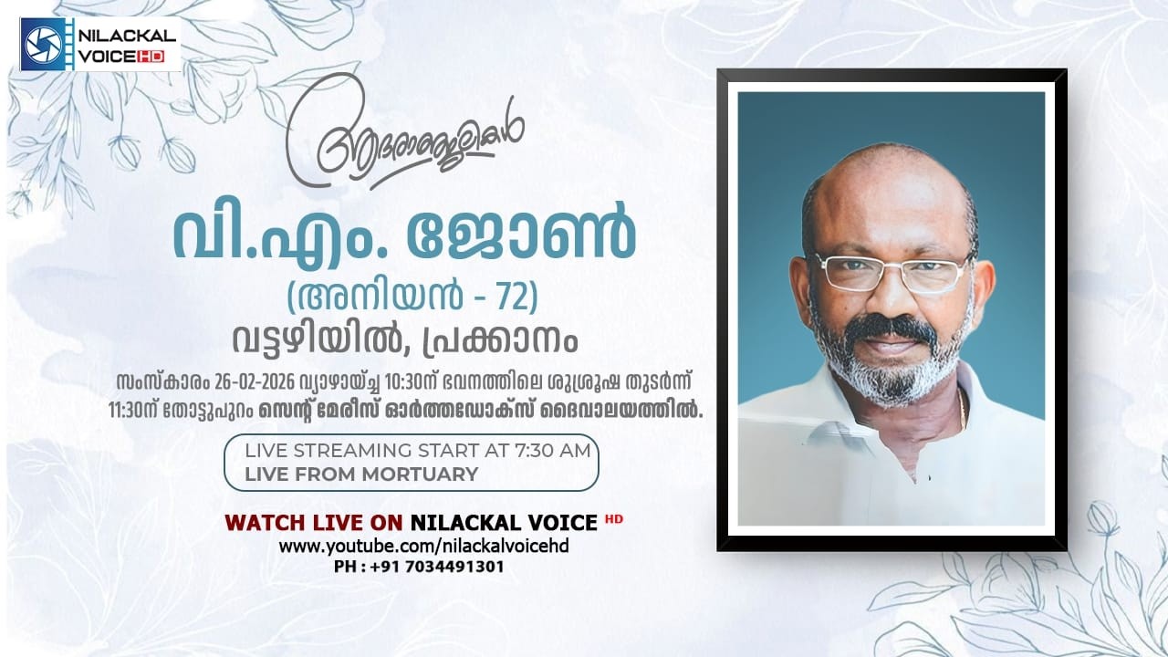 V.M JOHN ( ANIYAN -72) VATTAZHIYIL (HOUSE) PRAKKANAM || FUNERAL LIVE STREAM || NILACKAL VOICE HD
