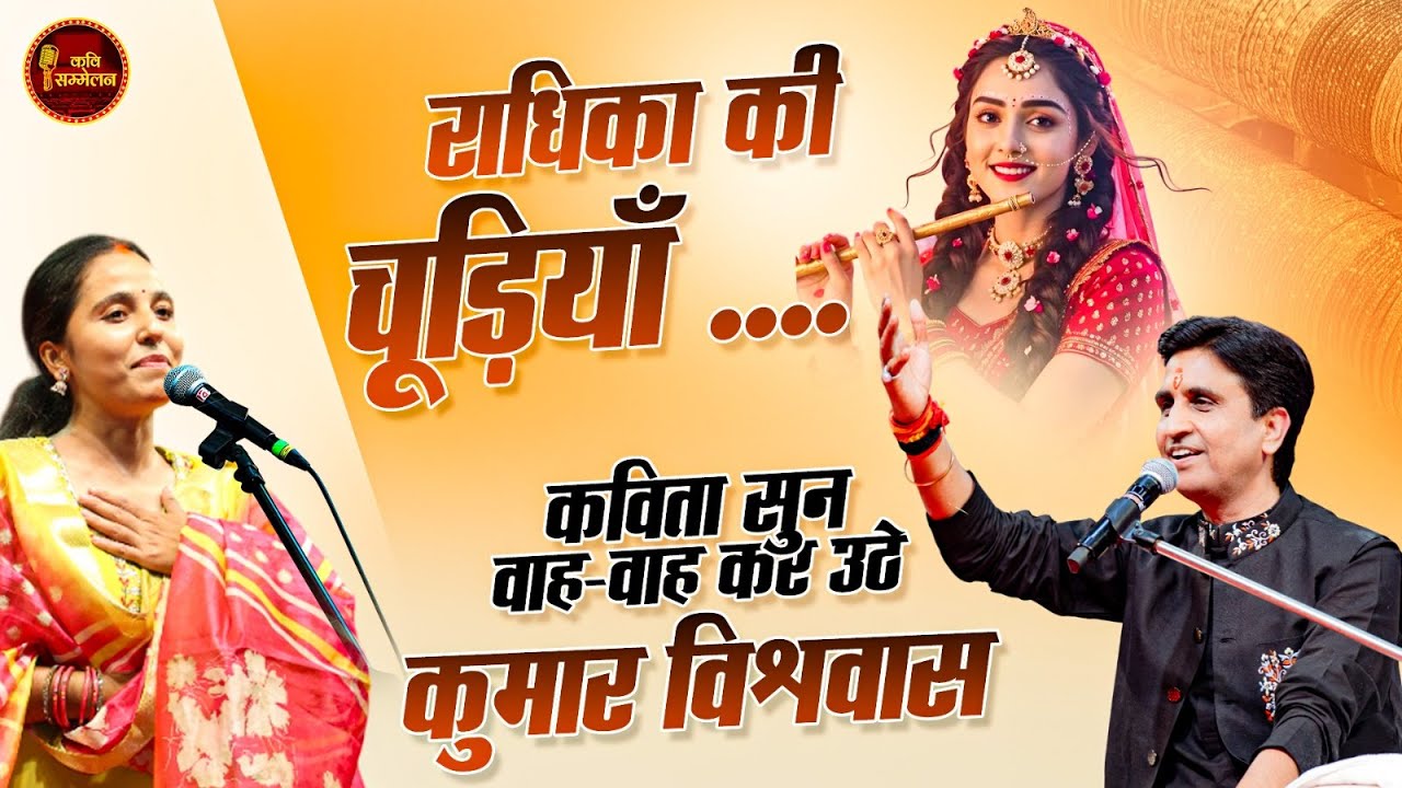 ओढ़नी के अलग अलग रंग दर्शाता Alpana Anand का ये अद्भुत गीत l Raipur Kavi Sammelan l Hindi Poetry