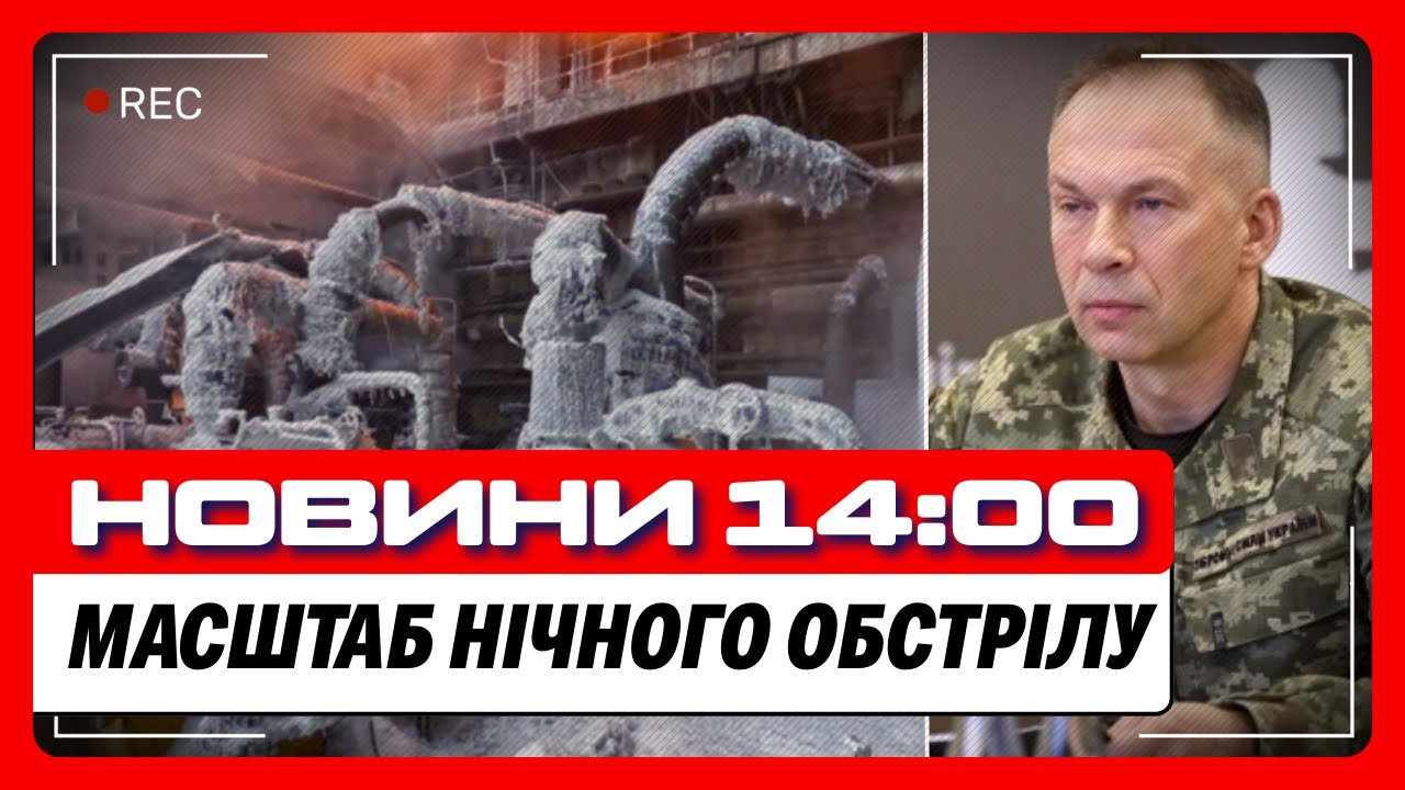 Весь Чернігів БЕЗ СВІТЛА. СТРАШНІ НАСІЛДКИ удару по Києву. Оце так ЗАЯВА Сирського! / НОВИНИ