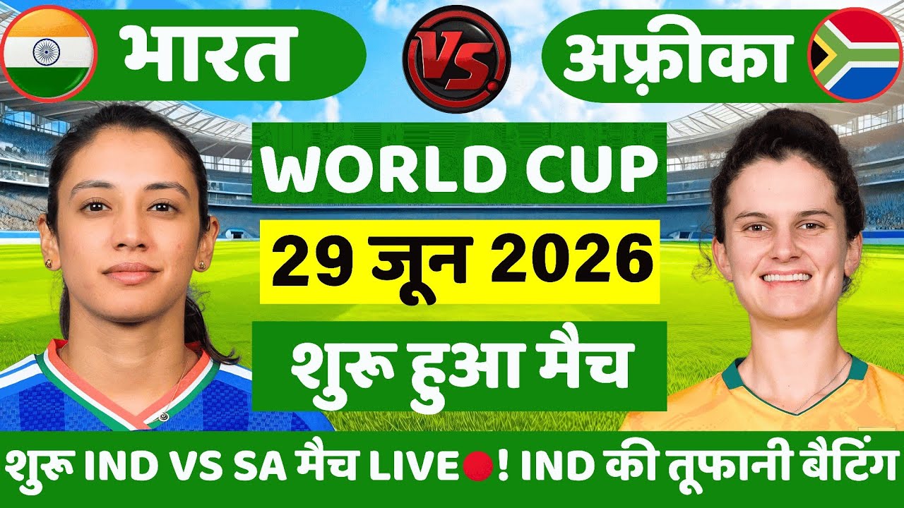 India vs South Africa Womens ICC T20 World Cup | IND W vs SA W | Cricket Match Today
