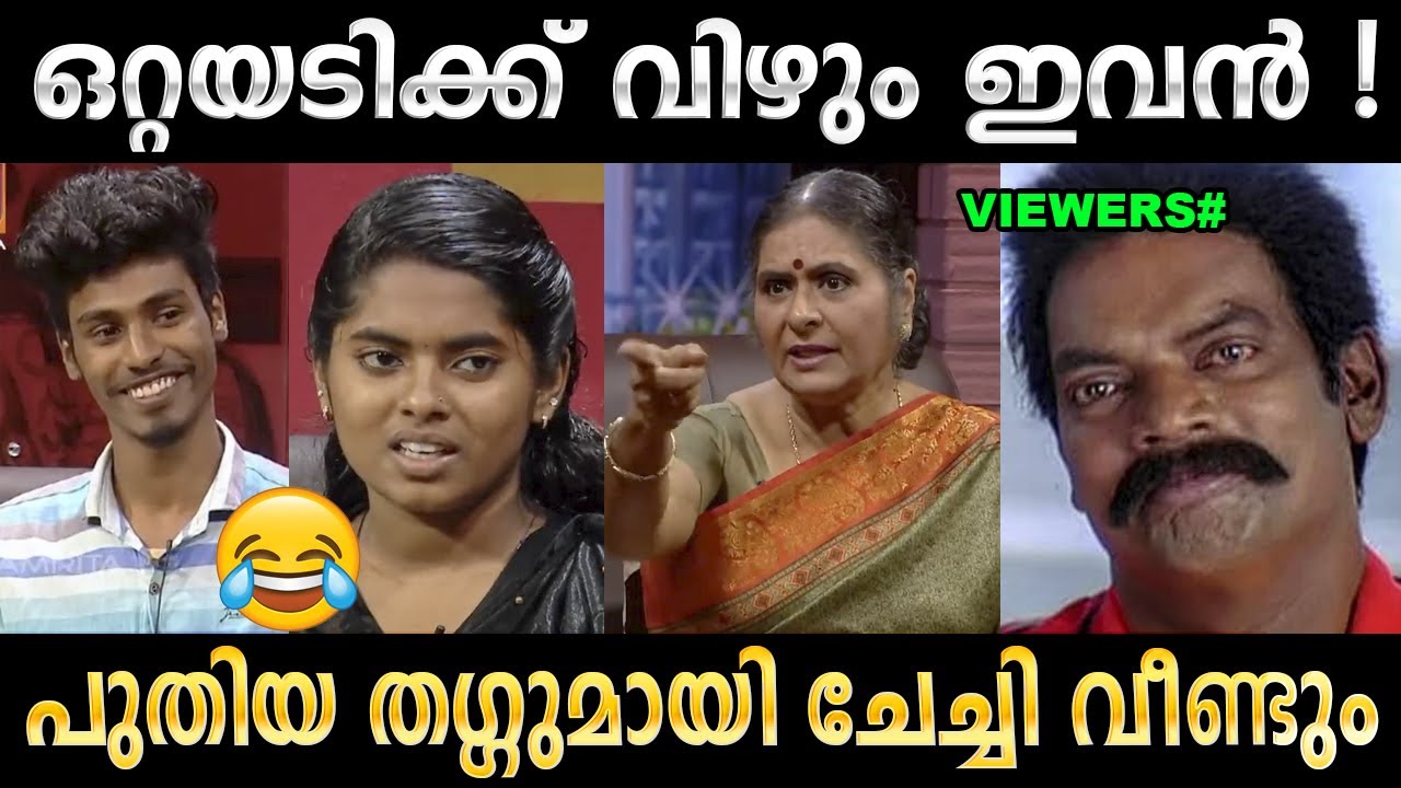 ഇർഫാൻ നിങ്ങളുദ്ദേശിച്ച ആളല്ല മാഡം | Troll Video | Kadhayallith Jeevitham Troll | Ubaid Ibrahim