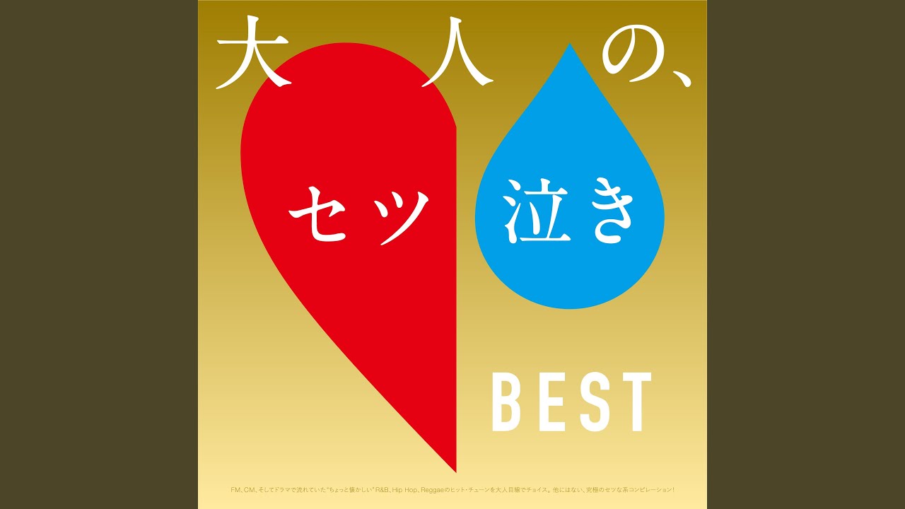 風をあつめて