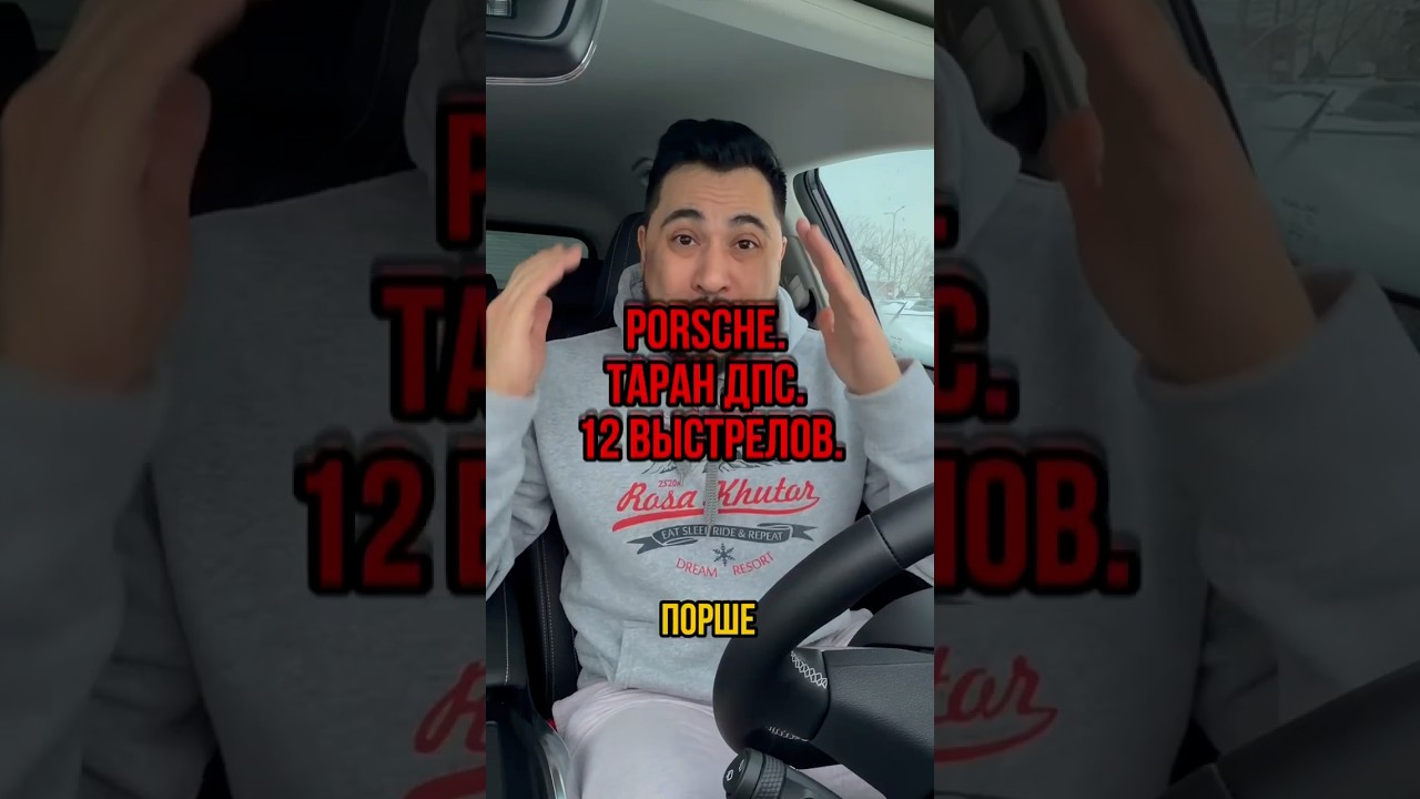 🚨ТАРАН ДПС. ПОРШЕ. ВЫСТРЕЛЫ. #porsche #погоня #контроль #дпс #police
