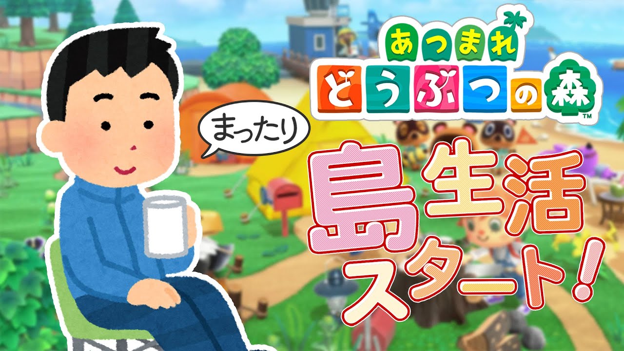 【あつ森】＃1  久しぶりの新生活　真冬の無人島を楽しもう！【おふらんch.】