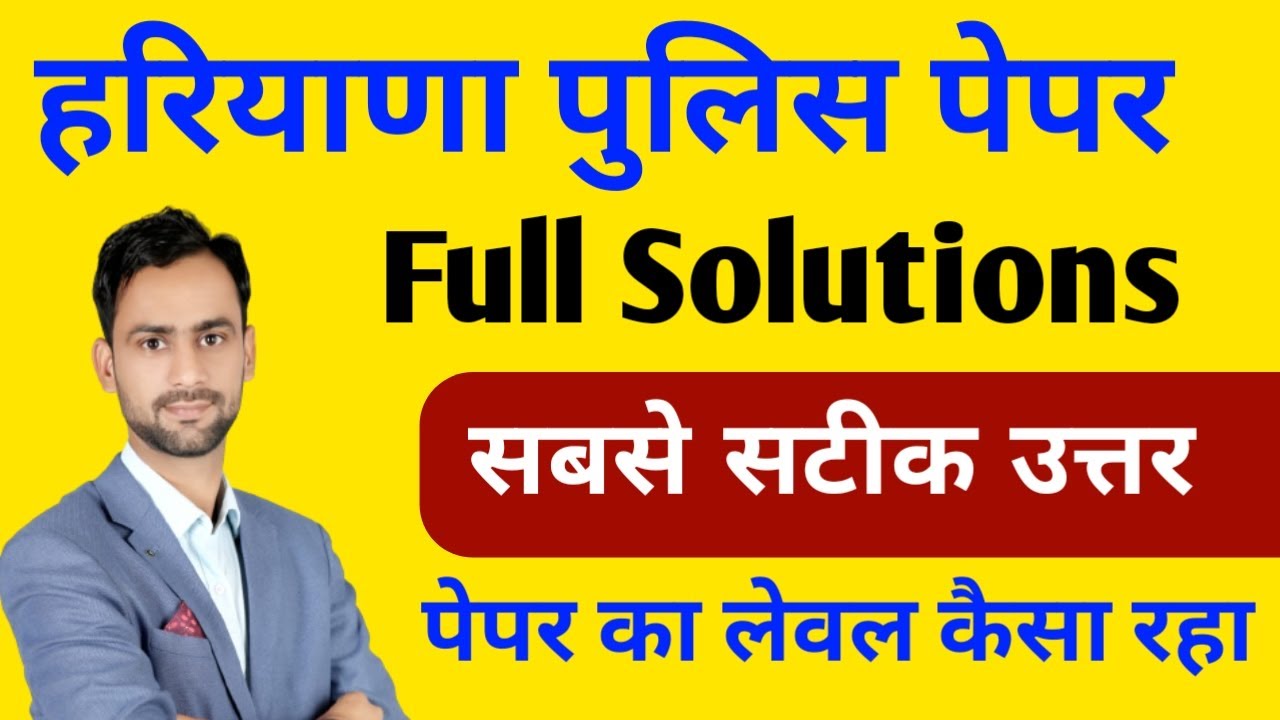 Haryana police paper solutions #hssc #hssccet