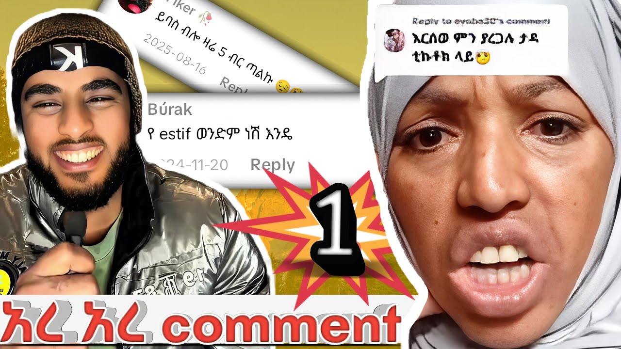🔴Part 1: ኑ በ COMMENT እንሳቅ 💥አረ አረ ኮመንት በሳቅ ልገድለኝ ነ/official maruf ማሩፍ tube/