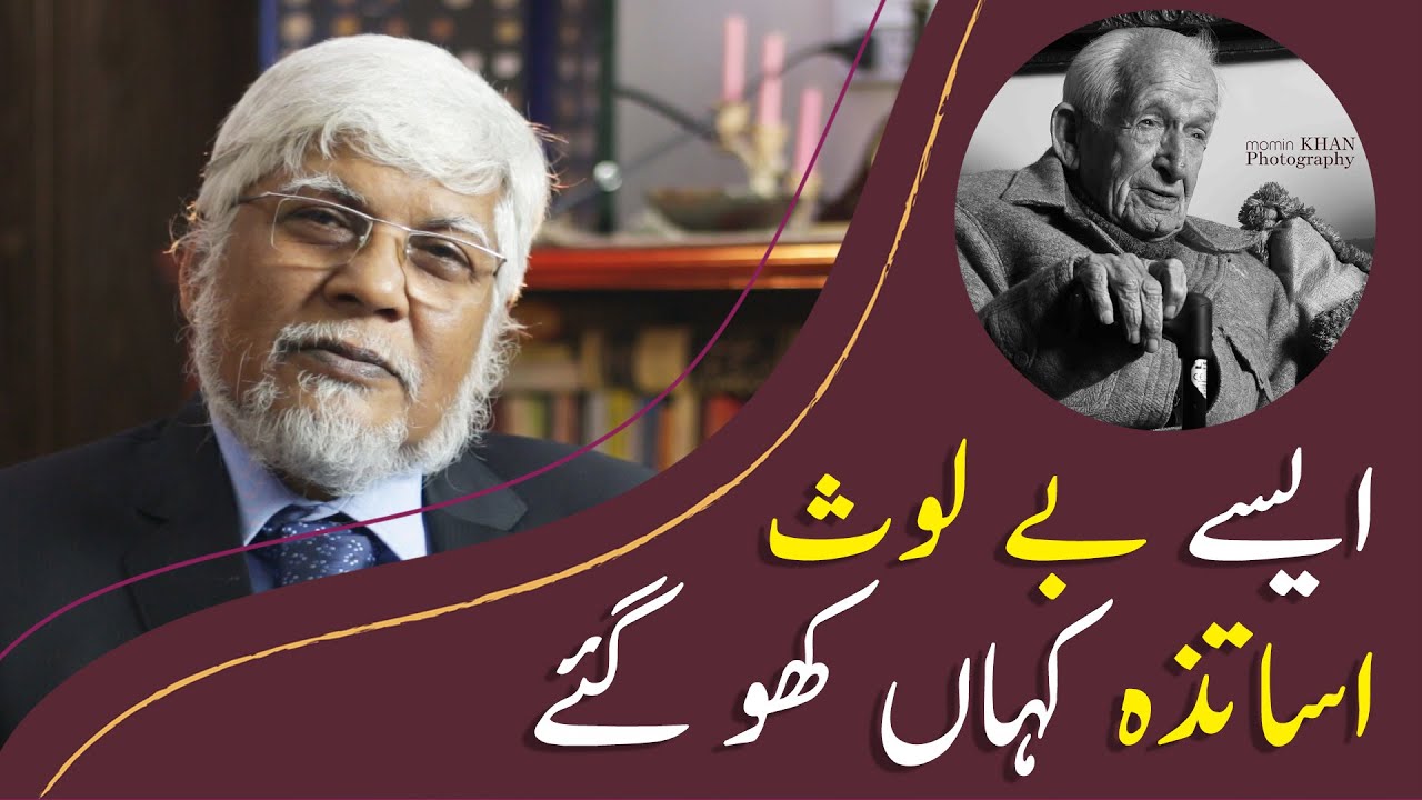 Our Selfless and Devoted Teachers  | Flashback Zindagi of Irshad Ahmed Kaleemi