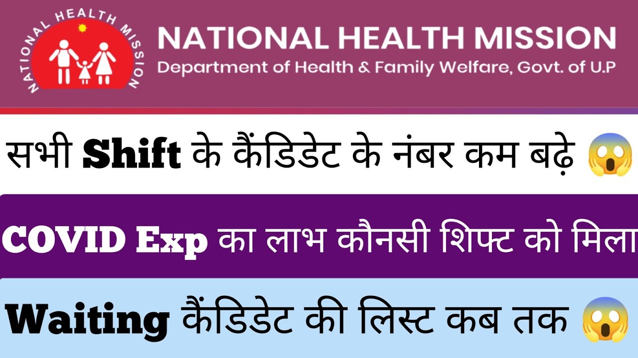 UP cho result 2022 | UP NHM CHO RESULT 2022 | UP NHM CHO 5505 Result Declared | up cho update today