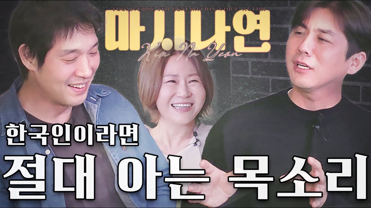 마시나연 | 양띠 동갑내기들 전승화, 피지컬 100, 피지컬 아시아 성우 선호제와 한 잔 했어요 1부
