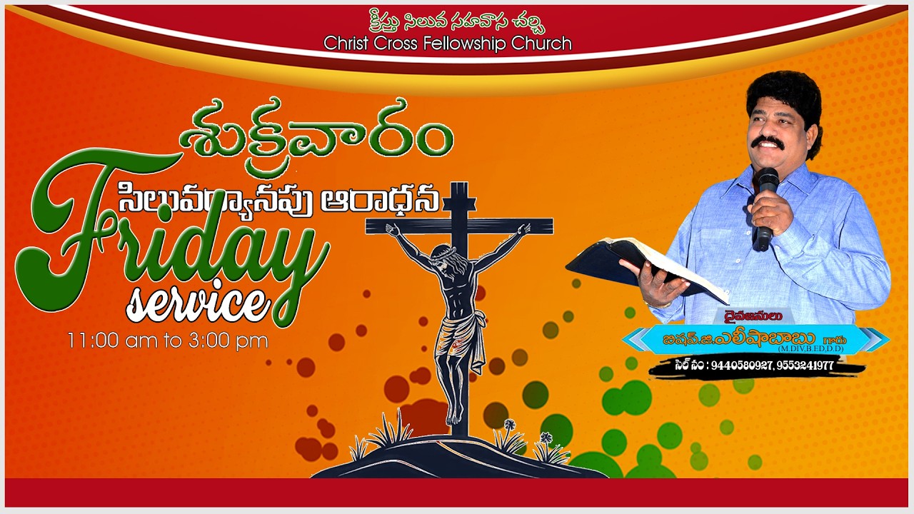 || శుక్రవారం సిలువ ధ్యానపు ఆరాధన  ప్రత్యక్ష  ప్రసారం || 13-02 -2026 ||