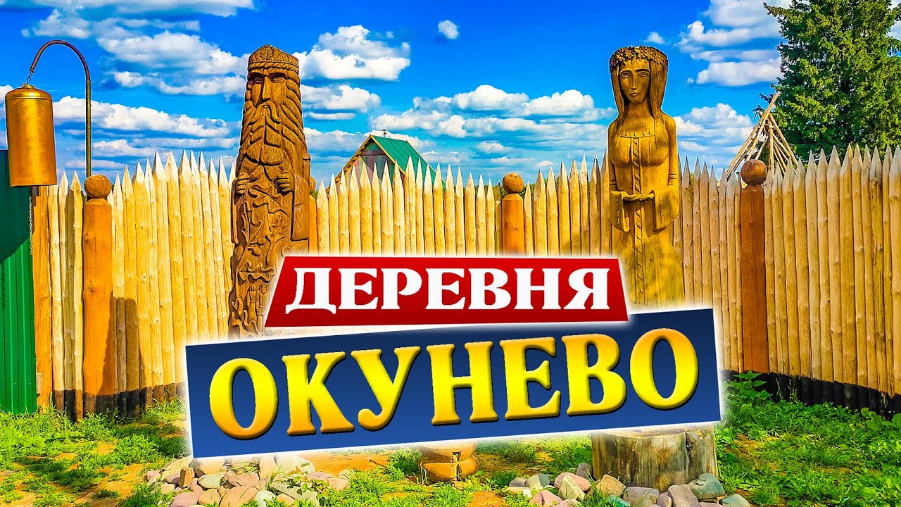 Какие изменения произошли в знаменитой деревне за лето. Деревня Окунево Омская область - Место Силы.