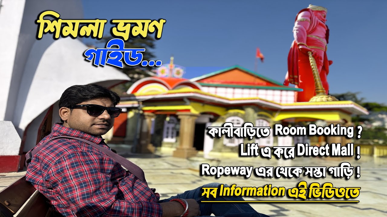 Shimla Tour Plan 2025 | How To Reach Shimla Jakhu Temple By Car | How to Book Shimla Kalibari |