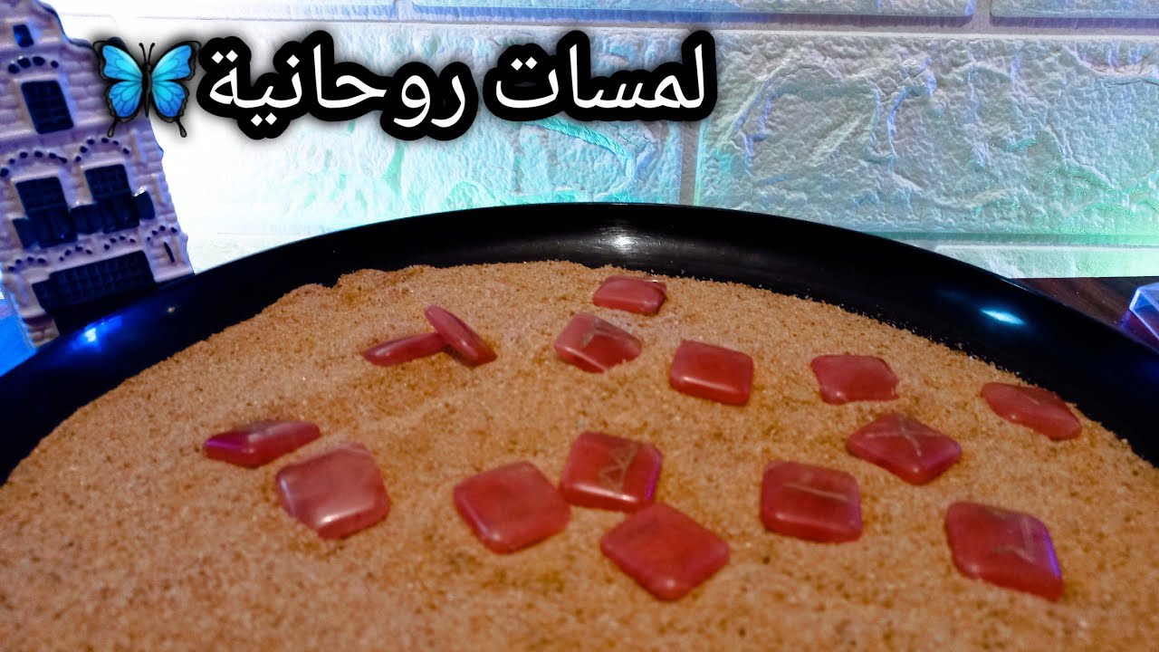 خيرة بالرونز وكروت الحظ🧿لبرج الحوت♓️🔥مدتها شهر من الان💯انوي واضمر النية وافتح الفيديو تبعك🎞✉️