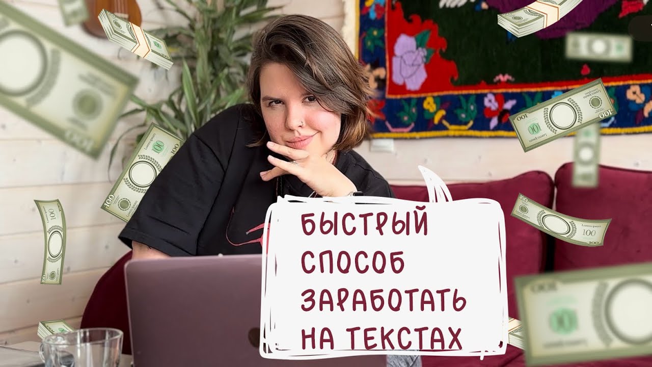 💸 гострайтинг: как заработать деньги на текстах