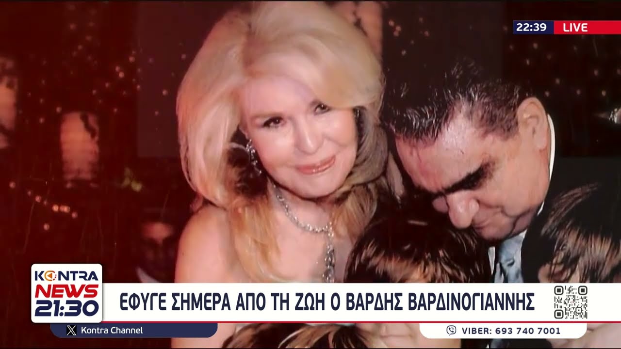 Το ξεκίνημα του Βαρδή Βαρδινογιάννη, η εξορία και η οικονομική αυτοκρατορία που δημιούργησε