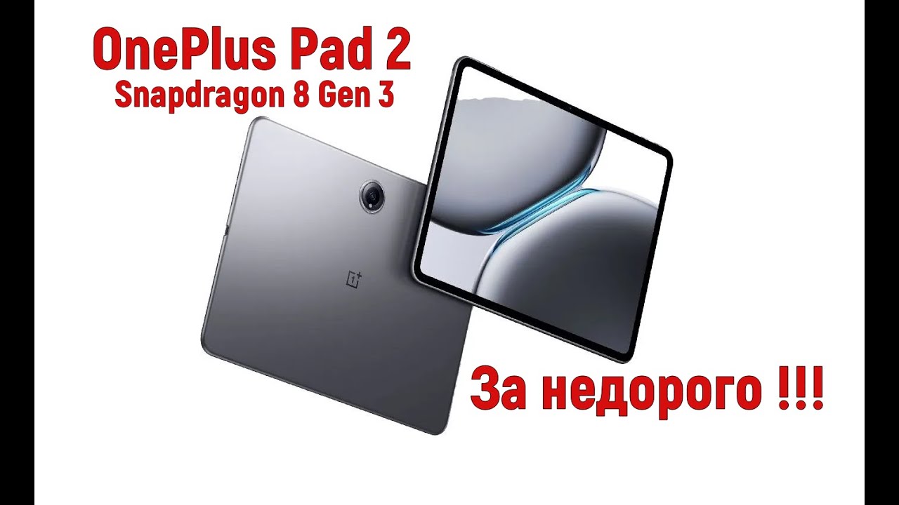 🔥 Новый OnePlus Pad 2 &ndash; эволюция в мире планшетов! 🔥