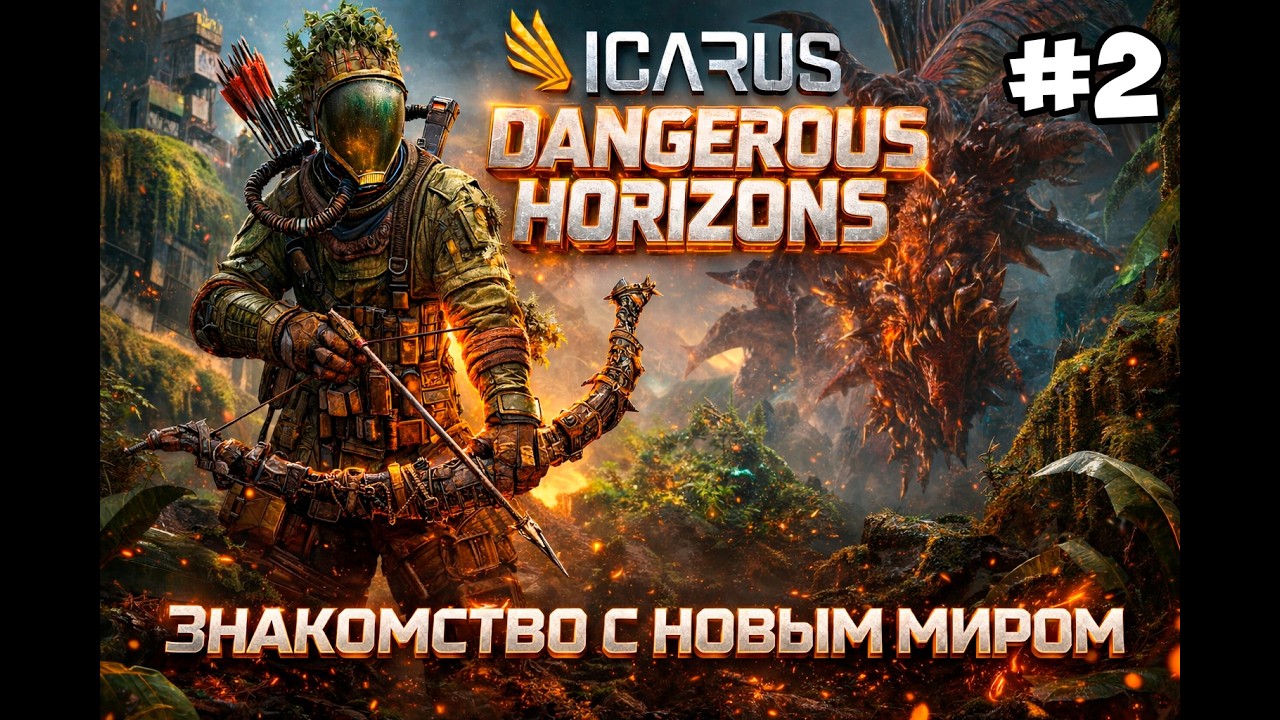 ИЗУЧЕНИЕ НОВОГО МИРА И ПОСТРОЙКА ДОМА | Icarus: Dangerous Horizons Expansion #2
