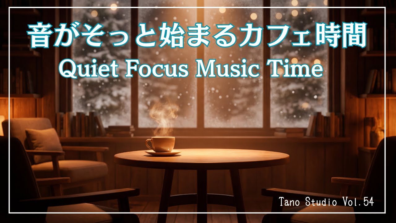 【冬BGM】夜の森カフェ｜冬の雪とあたたかい灯りのBGM（作業・読書）/ Snowy Night Forest Cafe | Calm and Cozy BGM
