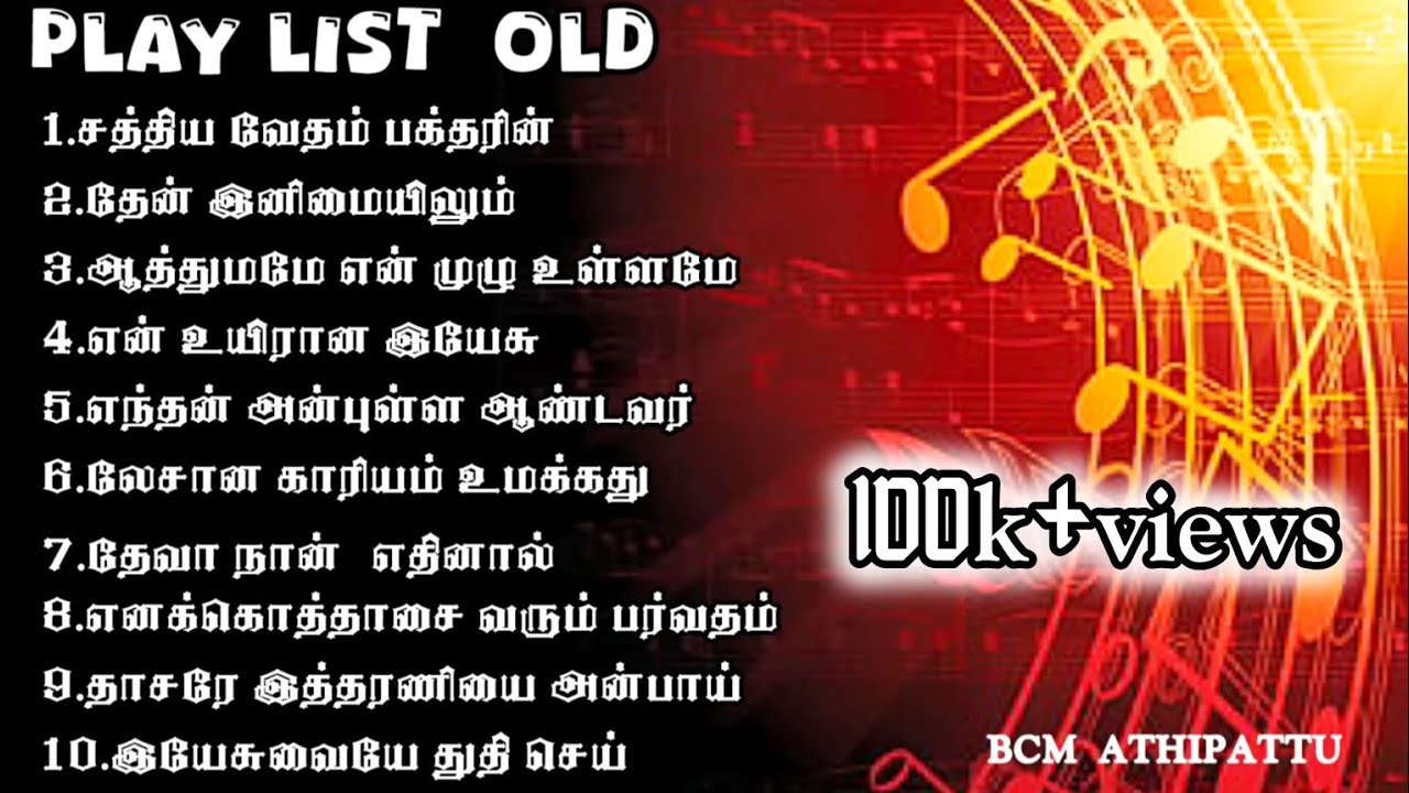 OLD Tamil Christian Songs°பழைய கிறிஸ்தவ பாடல்கள்°#jesus#playlist #trending #song #oldsong#2024#views
