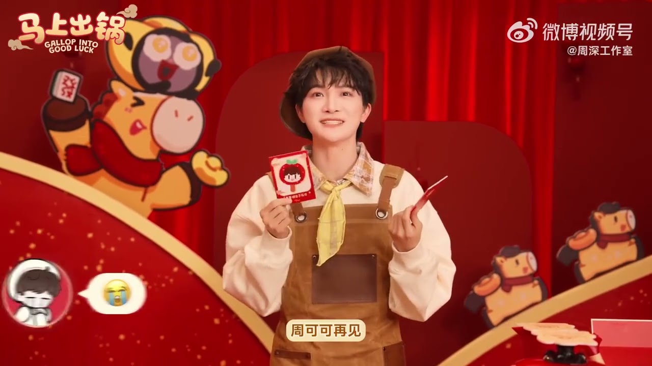 周深Charlie Zhou Shen「周深新年新技能，這次可可嫑嫑留下了什麼！」2026.02.17