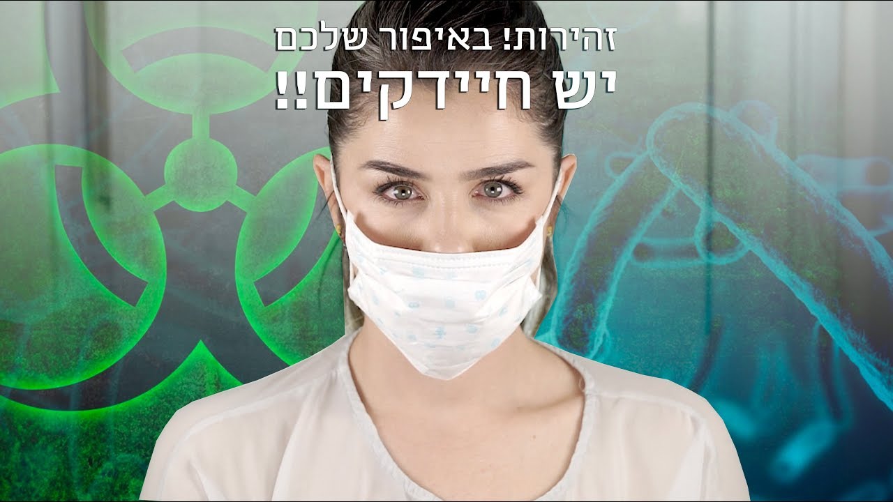 זהירות! באיפור שלכם יש חיידקים!! | אסתי ביטון איפור ועיצוב שיער